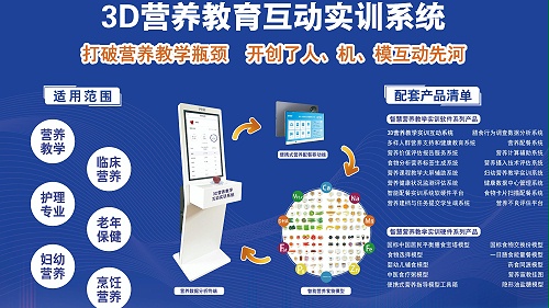 璞泰健康：如何利用营养教学软件提升学生实训效果？